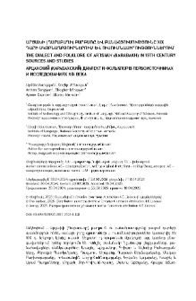 Արցախի (Ղարաբաղի) բարբառը և բանահյուսությունը XIX դարի սկզբնաղբյուրներում և ուսումնասիրություններում