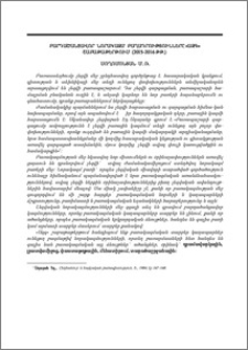 Բարդածանցավոր նորակազմ բաղադրությունները «Ազգ» շաբաթաթերթում (2015-2016 թթ.)