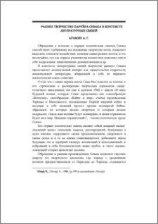 Раннее творчество Паруйра Севака в контексте литературных связей