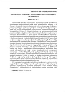 «Վերապրումի» սկզբունքն իրականության վերարտադրության համատեքստում