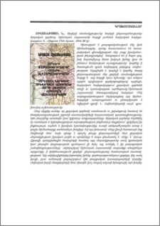 Հովհաննիսյան Ն., Քրդերի մասնակցությունը հայերի ցեղասպանությանը: Քրդական գործոնը Արևմտյան Հայաստանի հարցի լուծման հայկական հայեցակարգում, Ե., «Տիգրան Մեծ» հրատ., 2016, 84 էջ