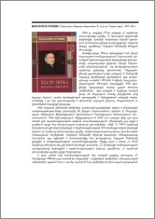 Маргарита Рухкян, Театр звука Вардана Аджемяна, Е., изд-во "Амроц груп", 2015, 84 с.
