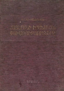 Հայերենի իրանական փոխառությունները