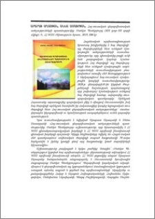 Արարատ Աղասյան, Աննա Ասատրյան, Հայ-ռուսական գեղարվեստական առնչությունների պատմությունից. Սանկտ Պետերբուրգ (XIX դար-XX դարի սկիզբ), Ե., ՀՀ ԳԱԱ «Գիտություն» հրատ., 2015, 208 էջ