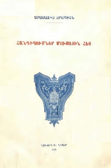 Հանդիպումներ մուսային հետ