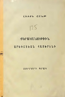 Քերականութիւն արեւմտեան հայրենի, Պր․ 4