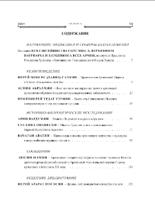 Содержание; Contents; Բովանդակութիւն