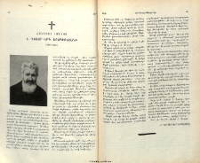 Հանգիստ հոգւոյ Հ. Ղազար Վրդ. Սրապիոնեանի