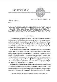 Հայկական պատմամշակութային ժառանգութեան ներկայութիւնը Իտալիայի հիւսիսում. Միլանի Հայ Առաքելական Սբ Քառասուն մանկանց եկեղեցու ճարտարապետական ձեւագոյացումը Ի. դարում