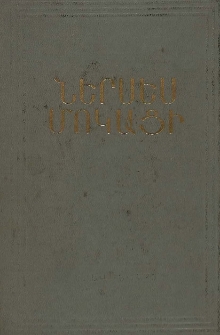 Բանաստեղծություններ
