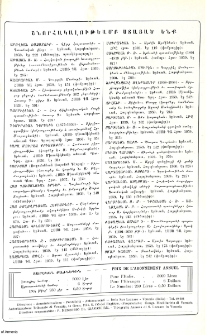 Յայտարարութիւններ