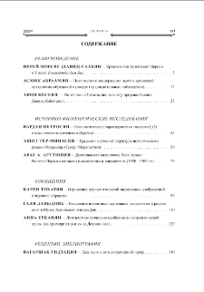 Содержание; Contents; Բովանդակութիւն