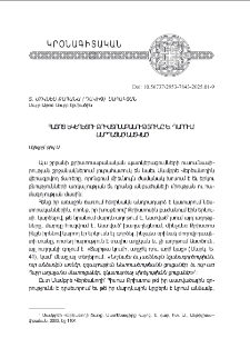 Հայոց Եկեղեցու քրիստոսաբանութիւնը Ե. դարում. մարդացած Աստուած