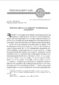 Գրաբարեան հայերէնի է (ē) ձայնաւորի հնչոյթաբանական բնութագրերը