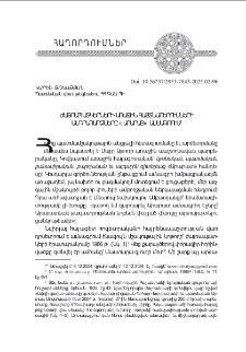 Ժայռապատկերների առաջին յայտնաբերումների անդրադարձները «Արարատ» ամսագրում
