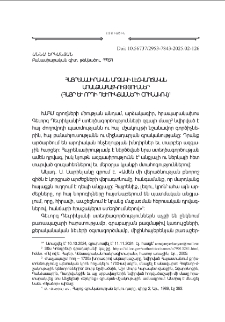 Հայրենասիրական արձակի լեզուաոճական առանձնայատկութիւններ (հայր եւ որդի Դեւրիկեանների օրինակով)