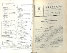 Պատմութիւն Հայոց Աղօթամատոյցին
