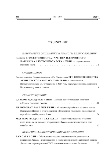 Содержание; Contents; Բովանդակութիւն