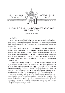 Ն. Ս. Օ. Տ. Տ. Գարեգին Բ. Ամենայն Հայոց Կաթողիկոսի ուղերձը Մեծ պահքի առիթով
