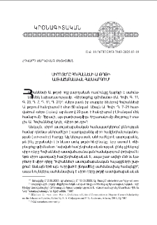 Սիրոյ տեղը Յովհաննէսի Ա. թղթի աստուածաբանական համակարգում