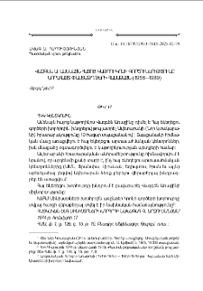 Վազգէն Ա. Ամենայն Հայոց Կաթողիկոսի գործունէութիւնը նորայայտ փաստաթղթերի համաձայն (1958—1989)