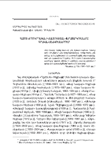 Հայոց ժողովրդական իմաստության վերացարկումները գրական մշակումներում