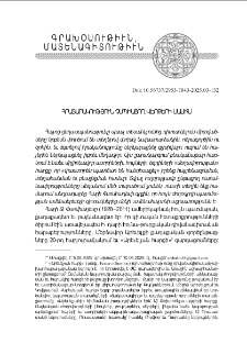 Հրատարակութիւն չսպիացող վէրքերի մասին