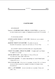 Содержание; Contents; Բովանդակութիւն