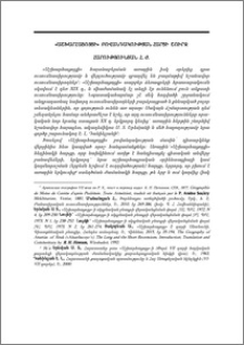 «Աշխարհացոյցի» բովանդակության հարցի շուրջ