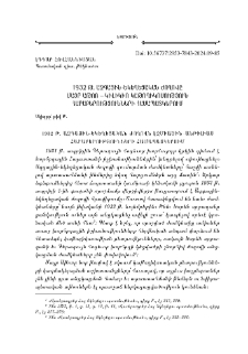 1932 թ. Ազգային-եկեղեցական ժողովը Ամենայն Հայոց եւ Մեծի Տանն Կիլիկիոյ կաթողիկոսութիւնների յարաբերութիւնների համապատկերում
