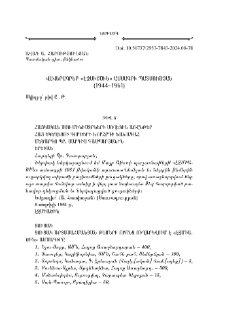 Վաւերագրեր «Էջմիածին» ամսագրի պատմութեան (1944—1961)