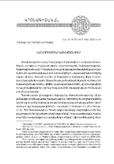 Խաղաղութիւնը Աստուածաշնչում