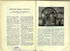 Արնուվիլի նորաշէն կաթողիկէն
