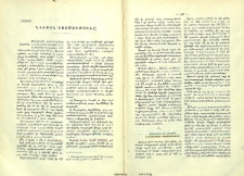 Նիւթին կազմութիւնը