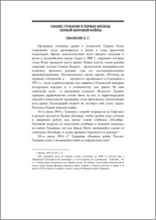 Ованес Туманян в первые месяцы Первой мировой войны