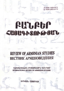 Բանբեր հայագիտության, 2025, 1