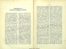 Պատառիկներ լուսածիր շաբաթացեալ վանքերէն