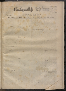 ՄԱՆԶՈՒՄԷԻ ԷՖՔԵԱՐ, 1870, Թիւ 1123 (Յունվար 1)