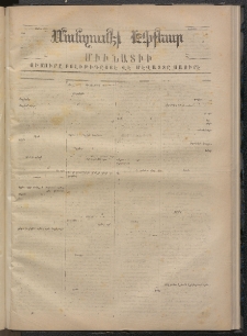 ՄԱՆԶՈՒՄԷԻ ԷՖՔԵԱՐ, 1870, Թիւ 1124 (Յունվար 2)