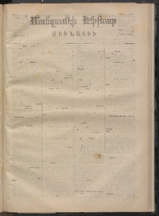 ՄԱՆԶՈՒՄԷԻ ԷՖՔԵԱՐ, 1870, Թիւ 1125 (Յունվար 3)