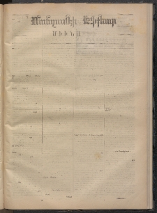 ՄԱՆԶՈՒՄԷԻ ԷՖՔԵԱՐ, 1870, Թիւ 1126 (Յունվար 5)