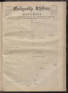 ՄԱՆԶՈՒՄԷԻ ԷՖՔԵԱՐ, 1870, Թիւ 1127 (Յունվար 8)