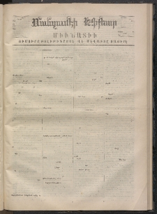 ՄԱՆԶՈՒՄԷԻ ԷՖՔԵԱՐ, 1870, Թիւ 1128 (Յունվար 9)