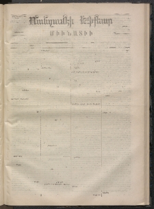 ՄԱՆԶՈՒՄԷԻ ԷՖՔԵԱՐ, 1870, Թիւ 1129 (Յունվար 10)