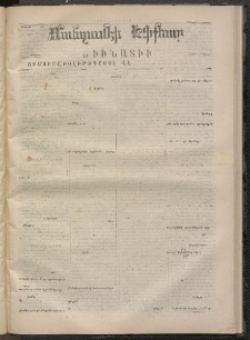 ՄԱՆԶՈՒՄԷԻ ԷՖՔԵԱՐ, 1870, Թիւ 1131 (Յունվար 14)