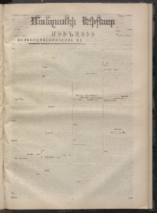 ՄԱՆԶՈՒՄԷԻ ԷՖՔԵԱՐ, 1870, Թիւ 1132 (Յունվար 15)