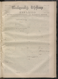 ՄԱՆԶՈՒՄԷԻ ԷՖՔԵԱՐ, 1870, Թիւ 1133 (Յունվար 16)