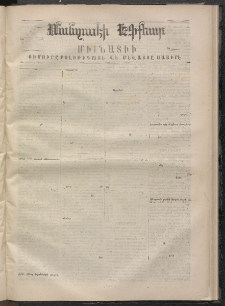 ՄԱՆԶՈՒՄԷԻ ԷՖՔԵԱՐ, 1870, Թիւ 1134 (Յունվար 17)