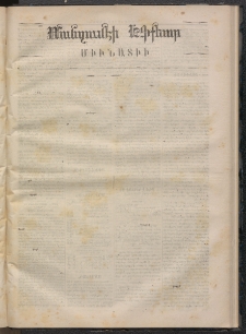 ՄԱՆԶՈՒՄԷԻ ԷՖՔԵԱՐ, 1870, Թիւ 1136 (Յունվար 20)