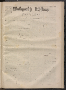 ՄԱՆԶՈՒՄԷԻ ԷՖՔԵԱՐ, 1870, Թիւ 1138 (Յունվար 22)
